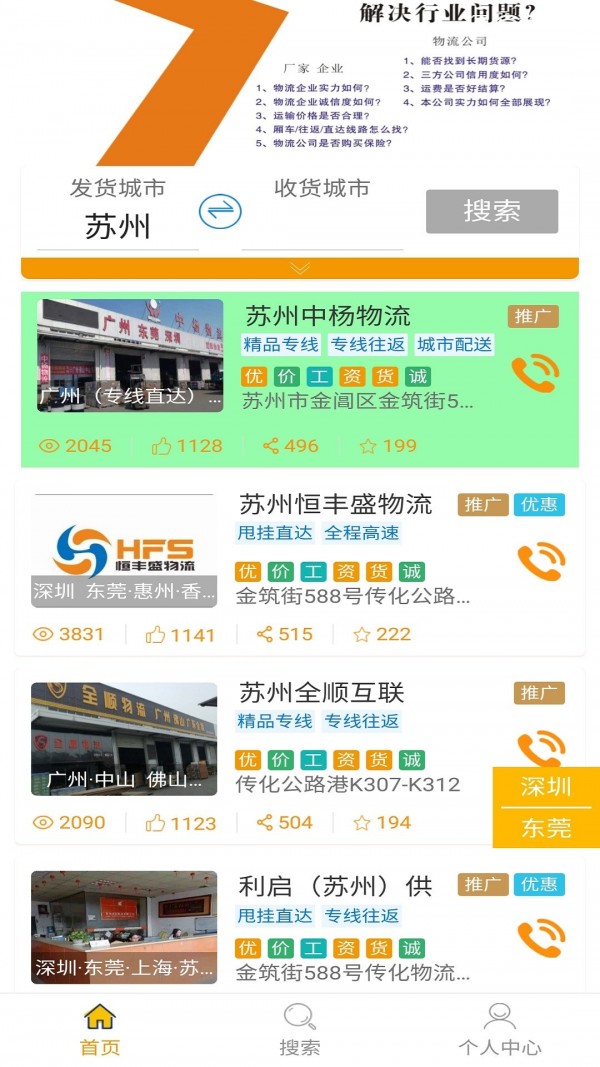 琪诗佳运货主版0