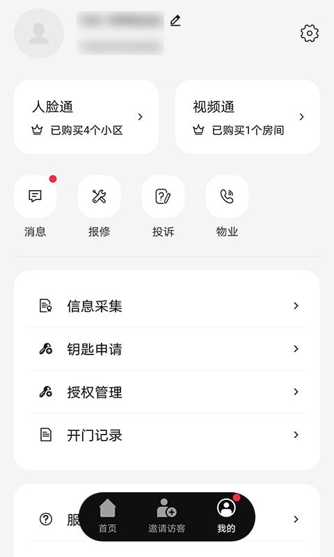 ABB智慧社区1