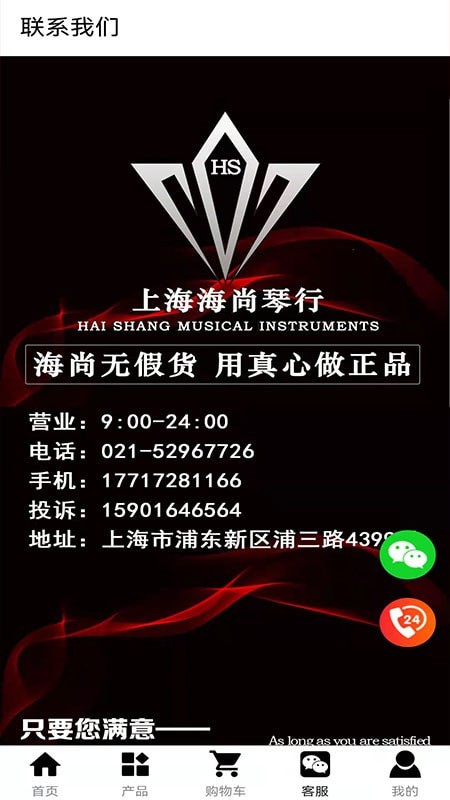 海尚琴行2