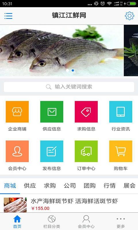 镇江江鲜网1