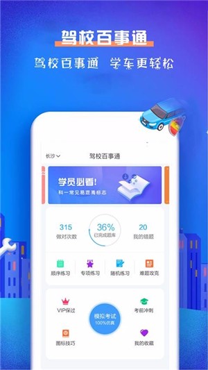 驾校百事通科目一 驾校百事通科目一