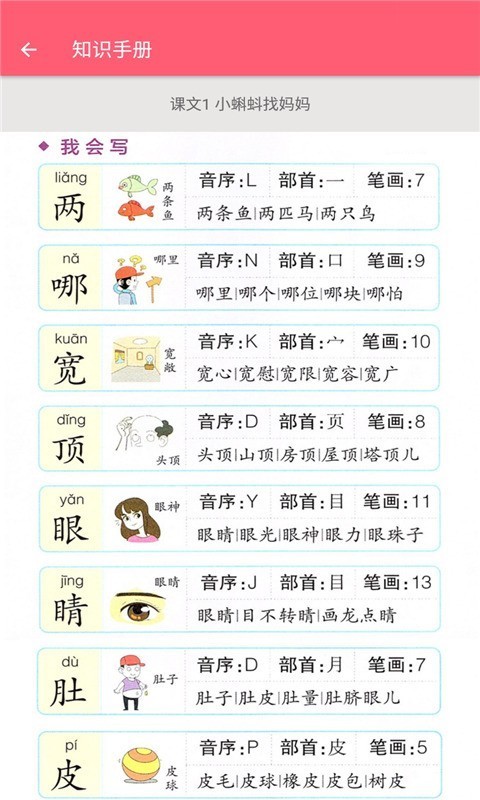 二年级上册语文助手2