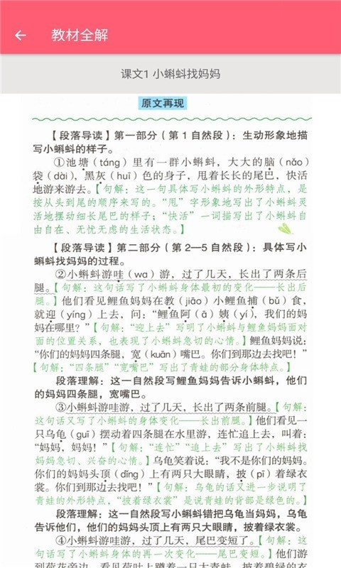 二年级上册语文助手3