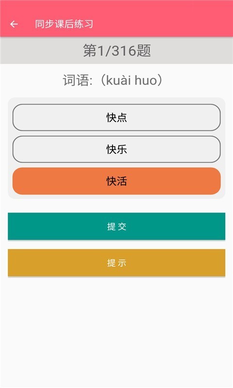 二年级上册语文助手4