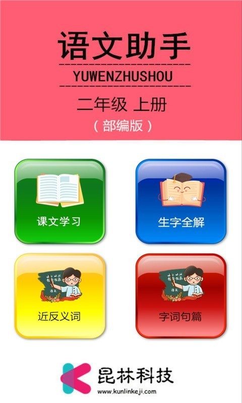 二年级上册语文助手 二年级上册语文助手