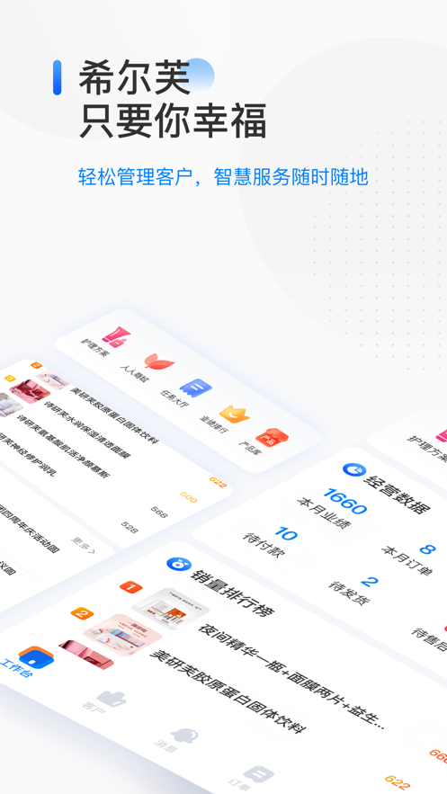 希尔芙服务商端1
