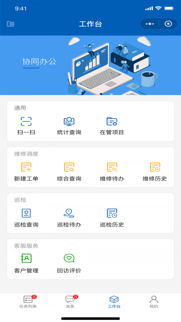 广联达数字运维2