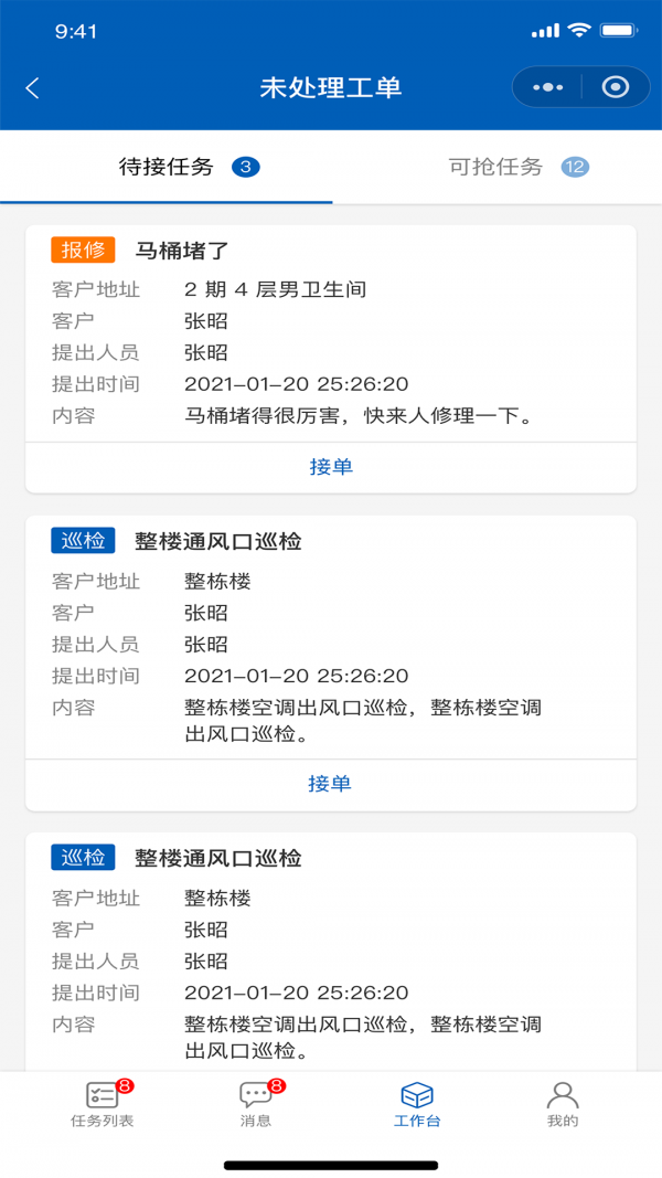 广联达数字运维3