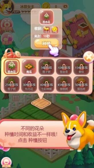 天天小农场游戏