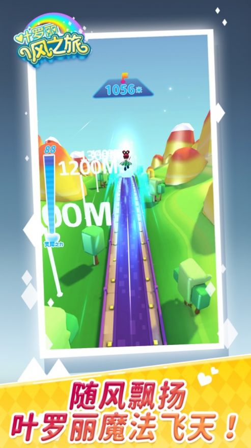 叶罗丽星光跑酷3