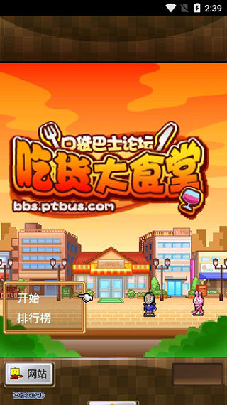 吃货大食堂无限金币版中文版0