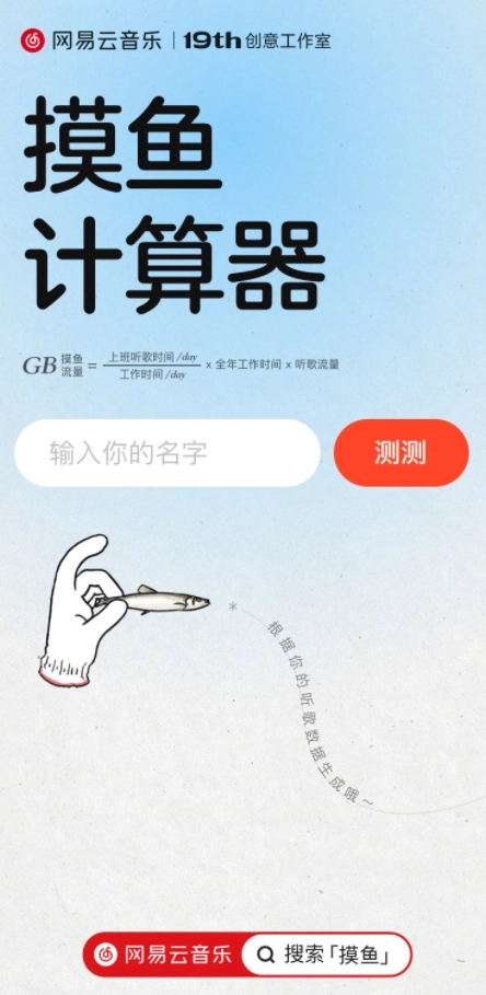 摸鱼计算器2