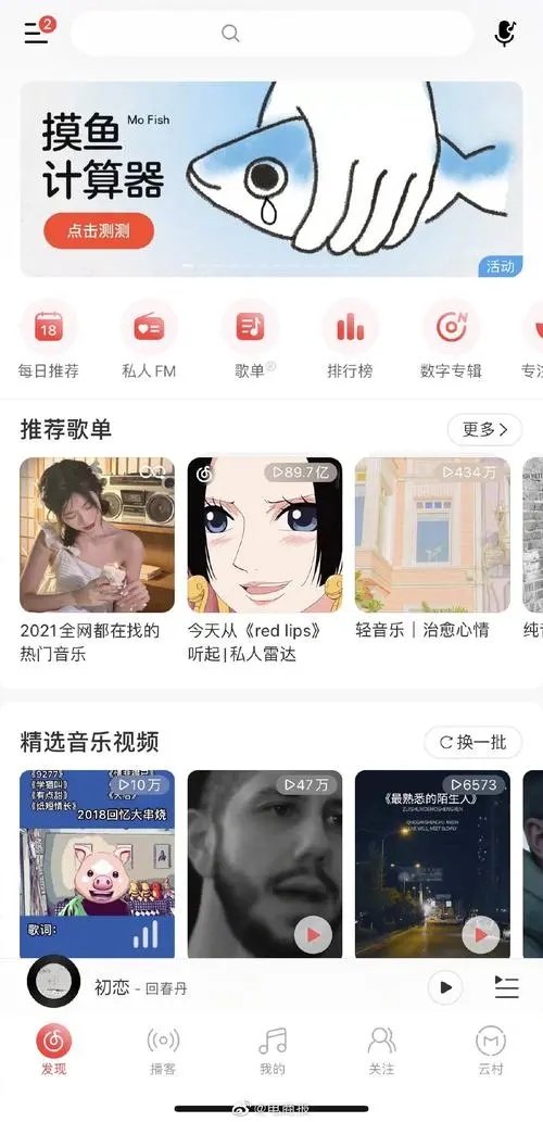摸鱼计算器最新版