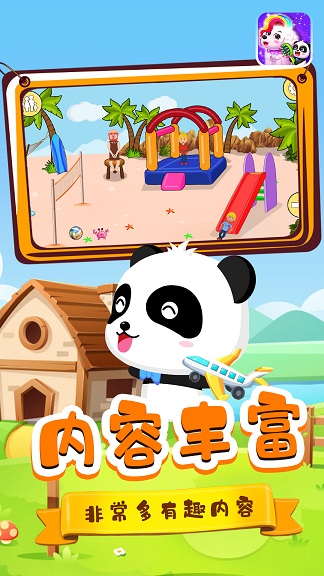 宝宝小镇宠物1
