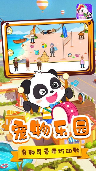 宝宝小镇宠物2