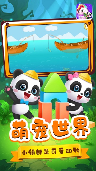 宝宝小镇宠物3