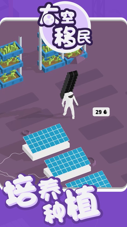 太空移民探索宇宙0