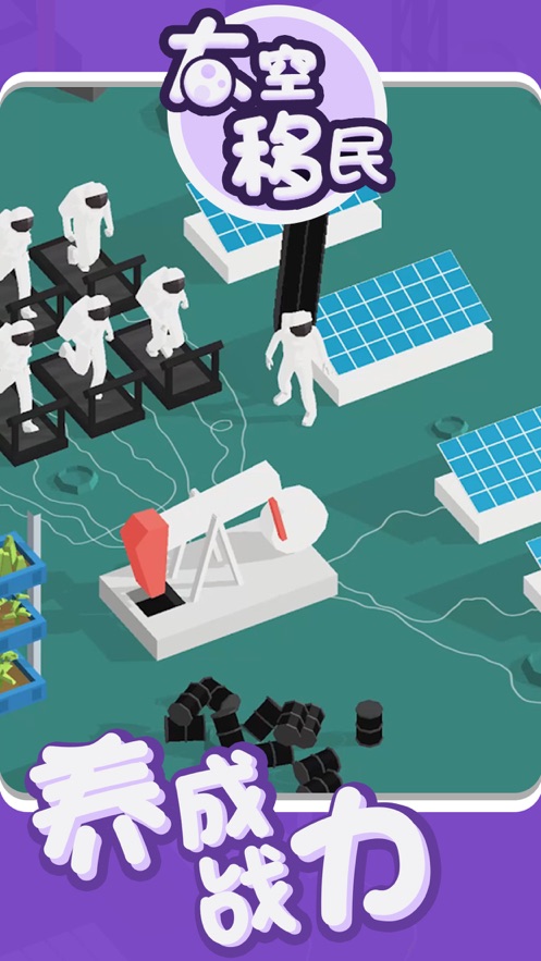 太空移民探索宇宙2