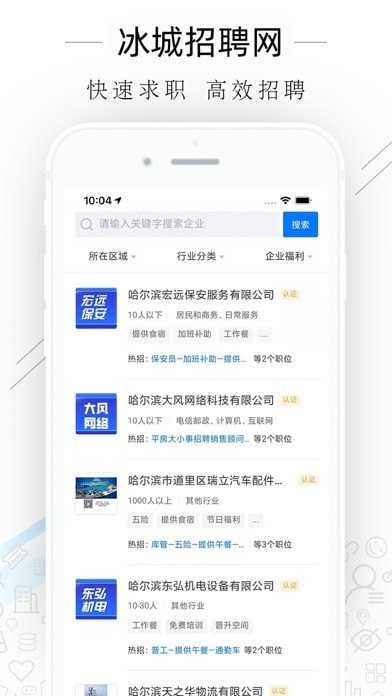 冰城招聘网1