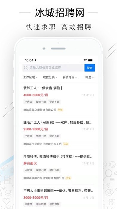 冰城招聘网2
