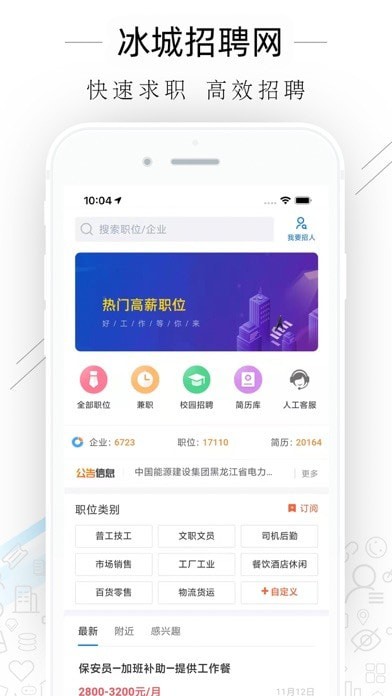 冰城招聘网3