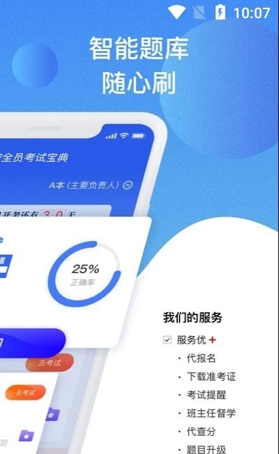 安全员考试宝典1