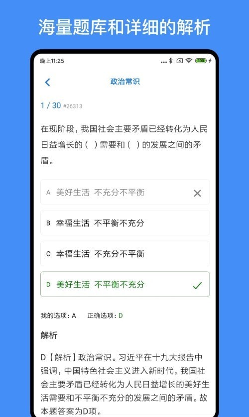 多练事业编考试2