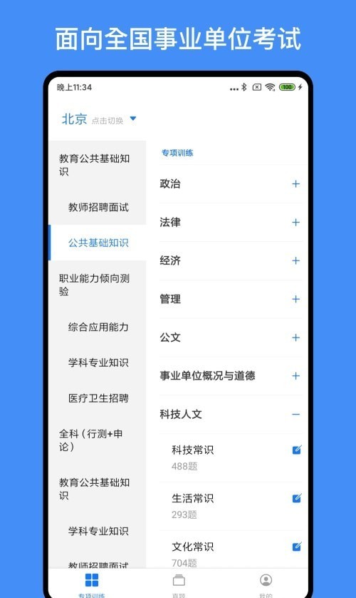 多练事业编考试4