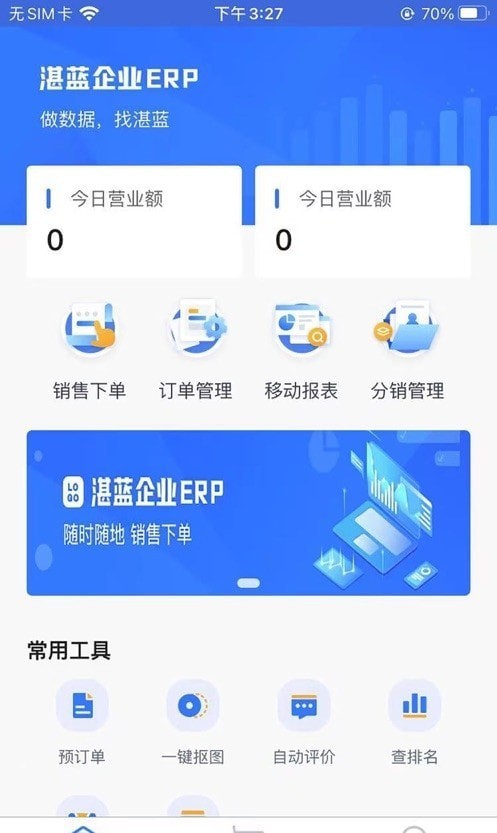湛蓝企业ERP1