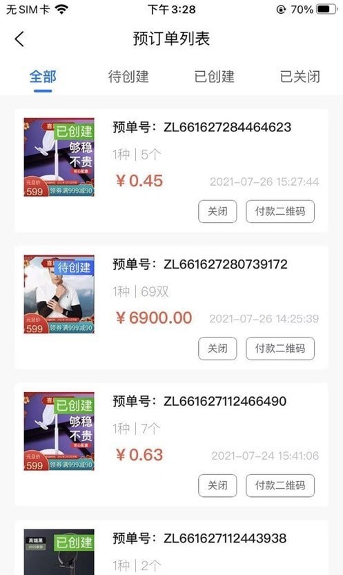 湛蓝企业ERP2