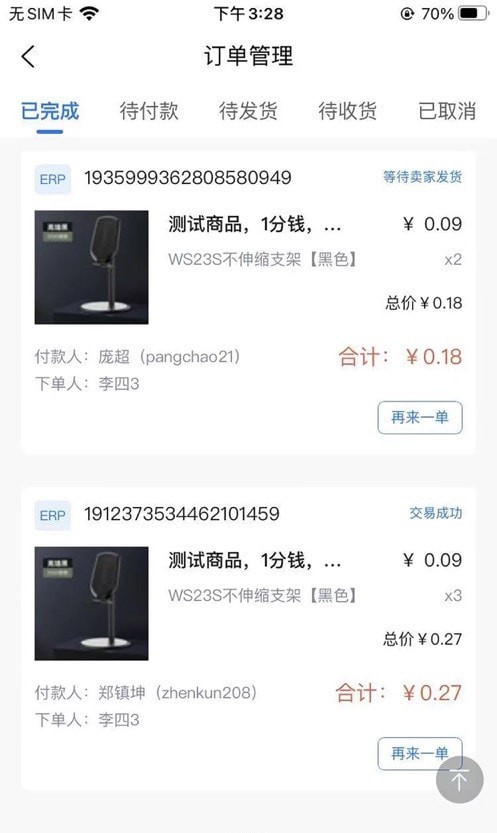湛蓝企业ERP3