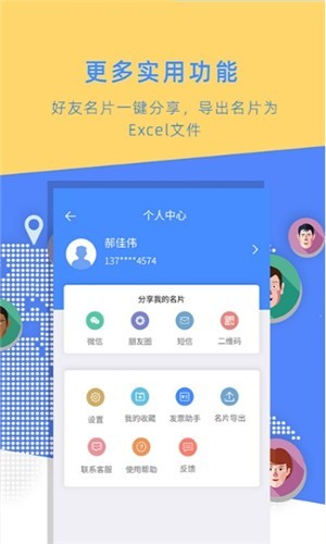 名片全能大师app下载