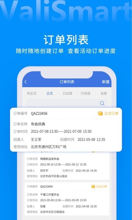 ValiSmart智能仓库管理3