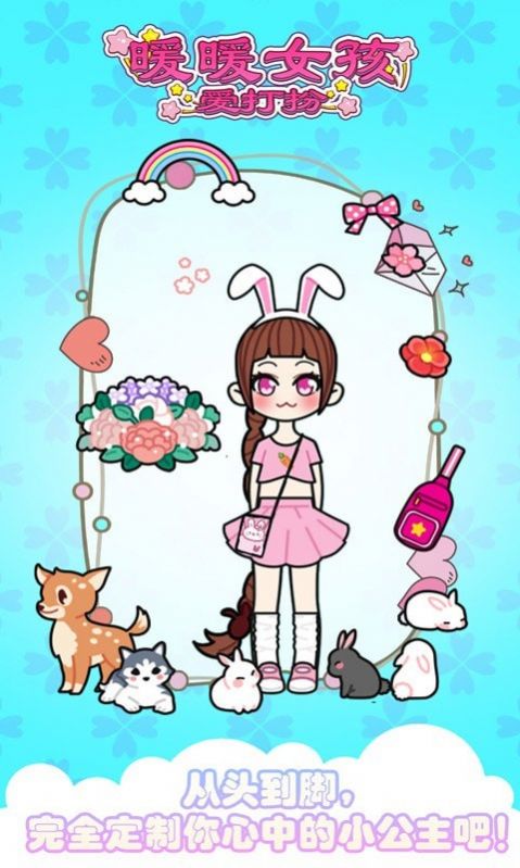 暖暖女孩爱打扮2