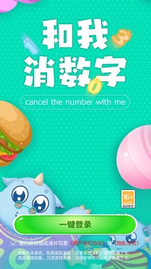 和我消数字1