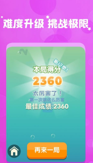 和我消数字2