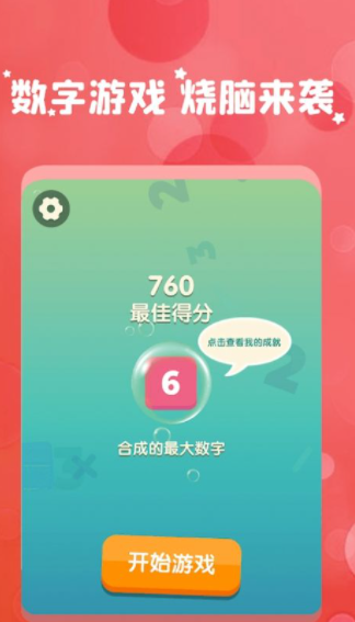 和我消数字3