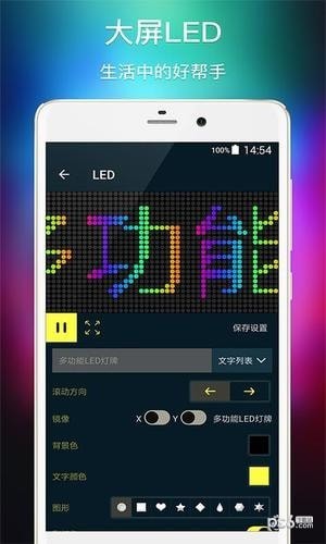 多功能LED灯牌app
