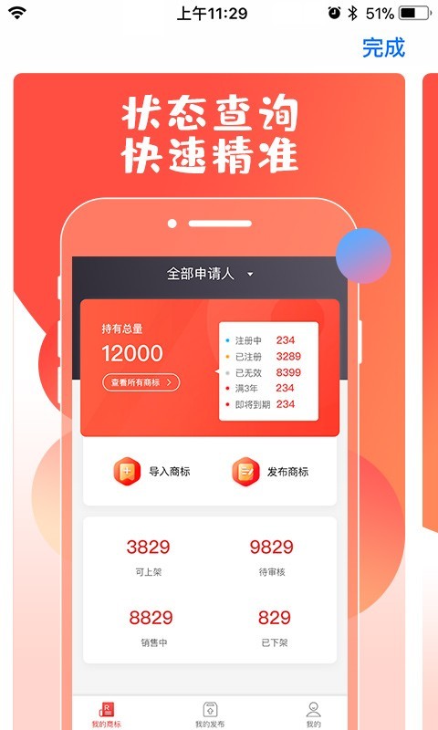 尚标商标管理助手1