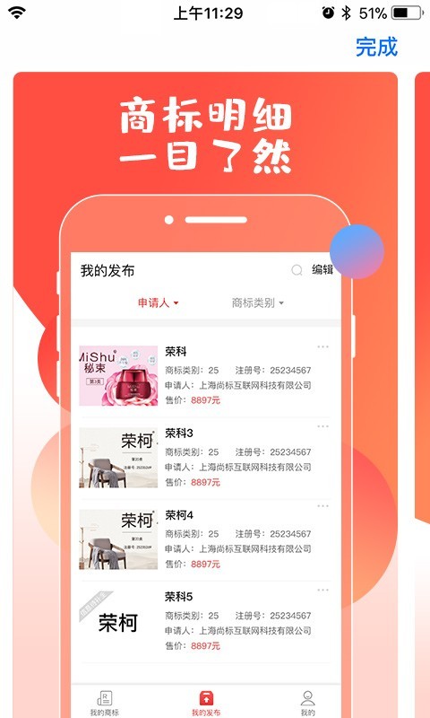 尚标商标管理助手2