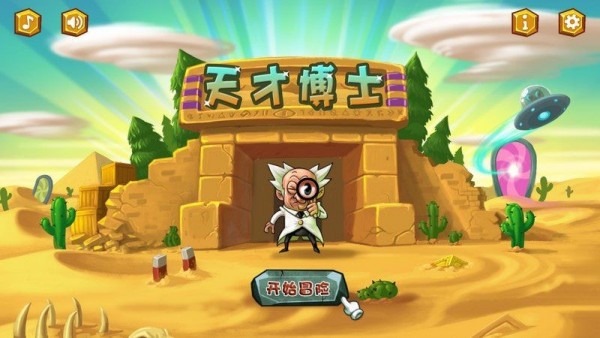 天才博士2