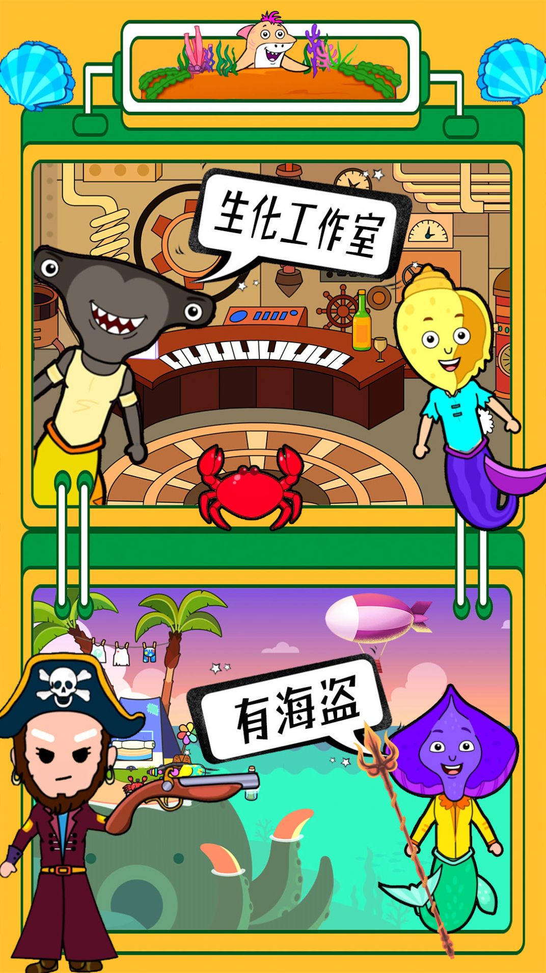 迷你生活海底世界1