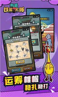 我是技能大师2