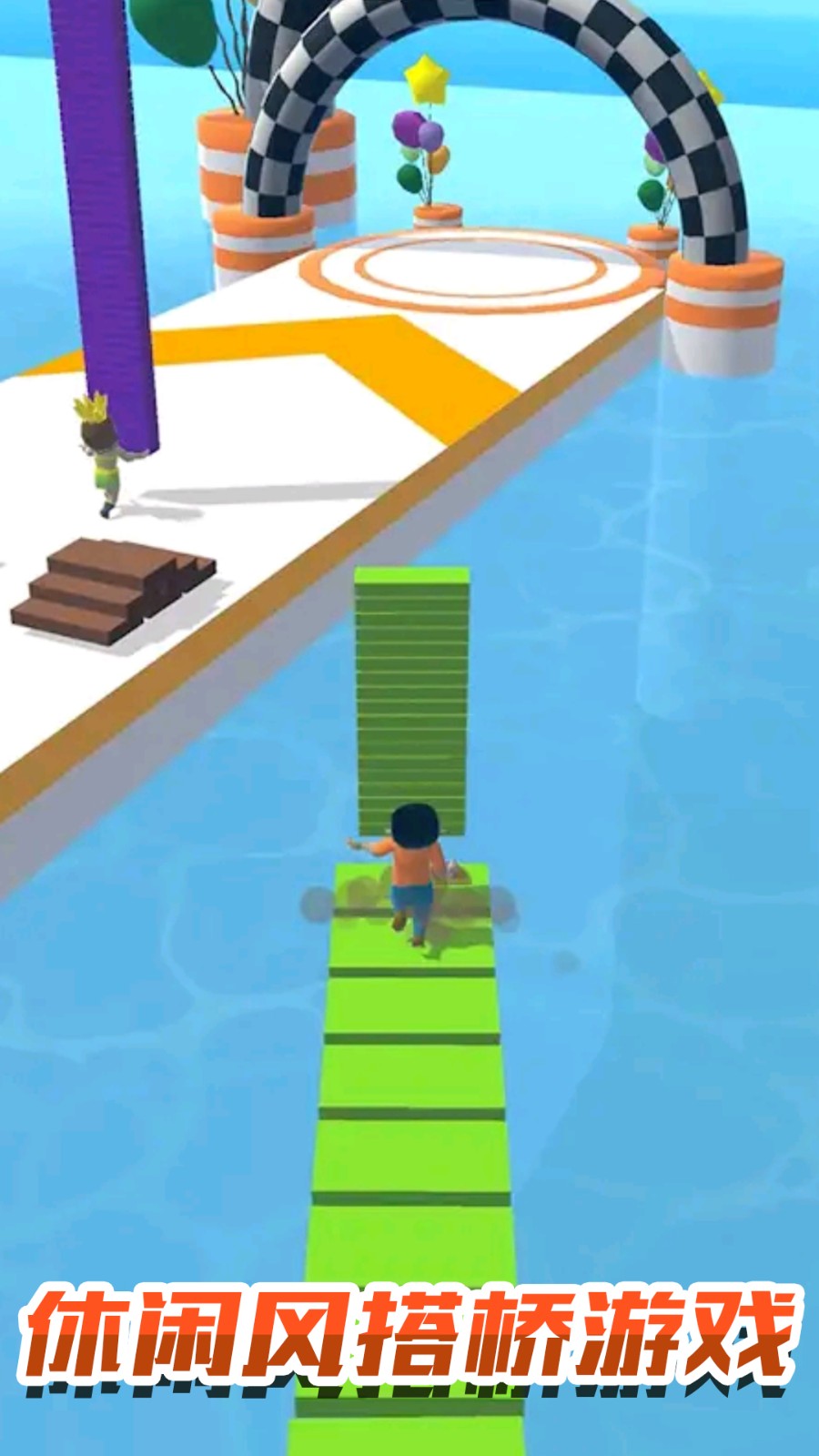 欢乐搭桥2