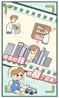 爸爸的私房钱2