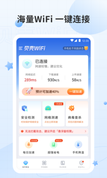 贝壳WiFi2