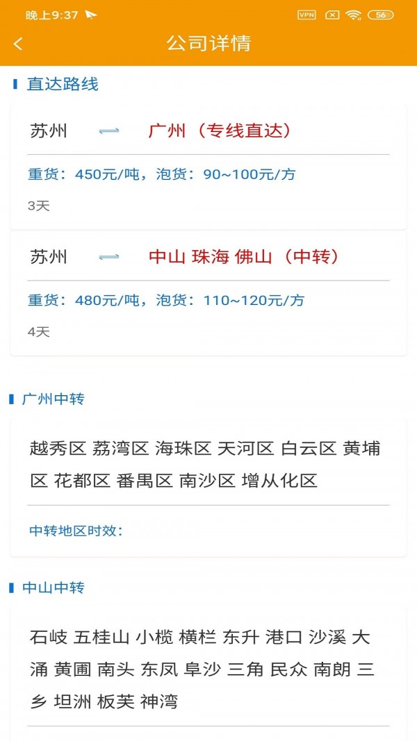 琪诗佳运司机版3