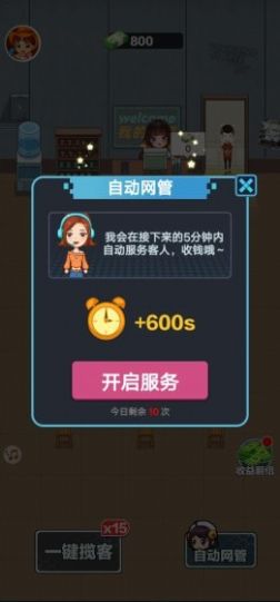 我的网吧模拟器2