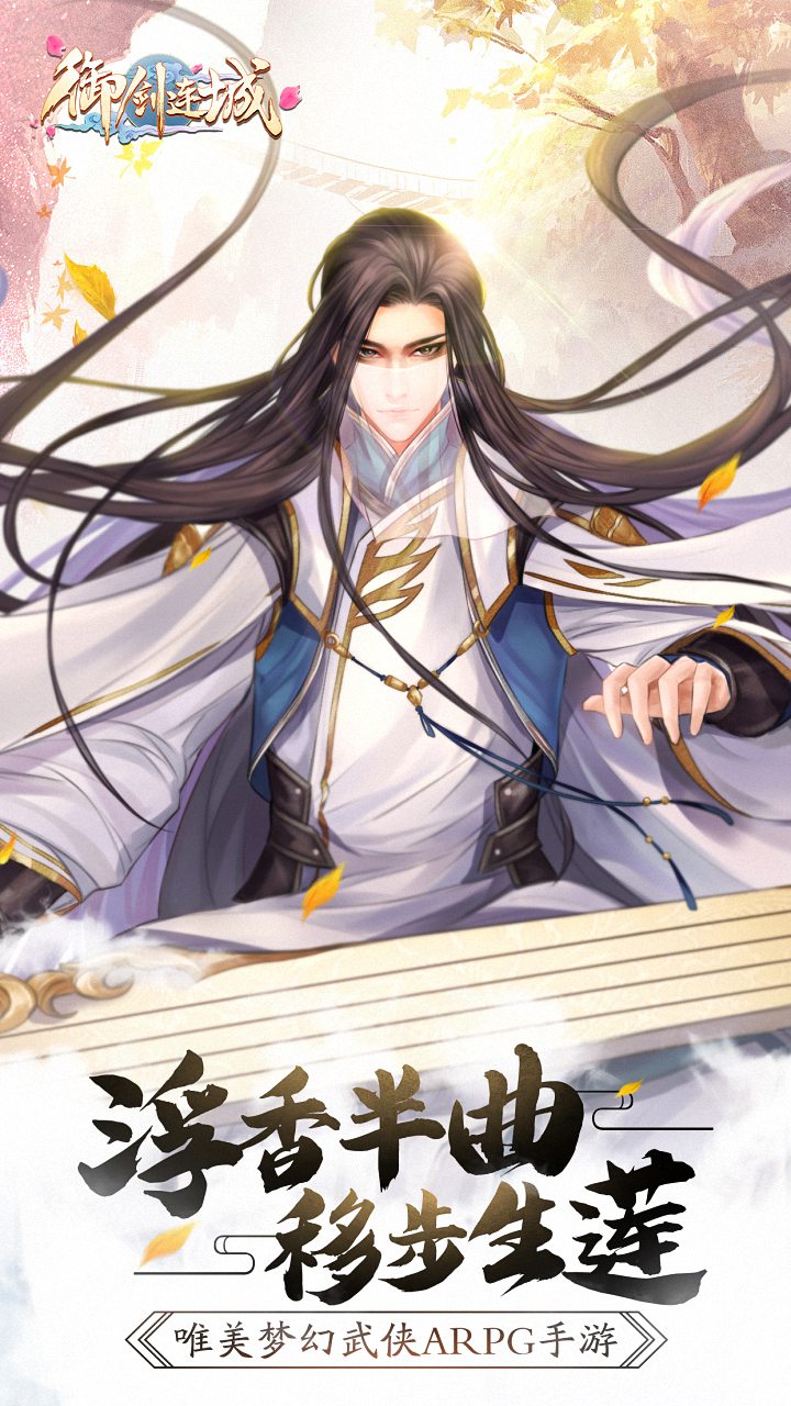 御剑连城武林风云0