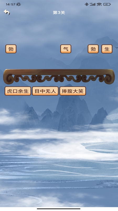 猜成语超人3
